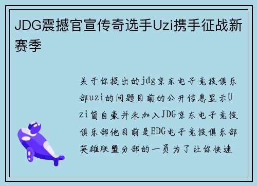 JDG震撼官宣传奇选手Uzi携手征战新赛季