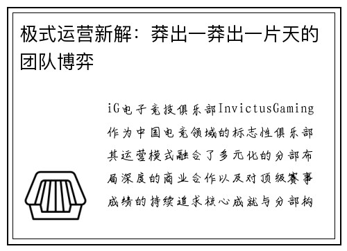 极式运营新解：莽出一莽出一片天的团队博弈